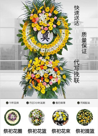 湖北宜昌市点军区艾家镇花圈代送